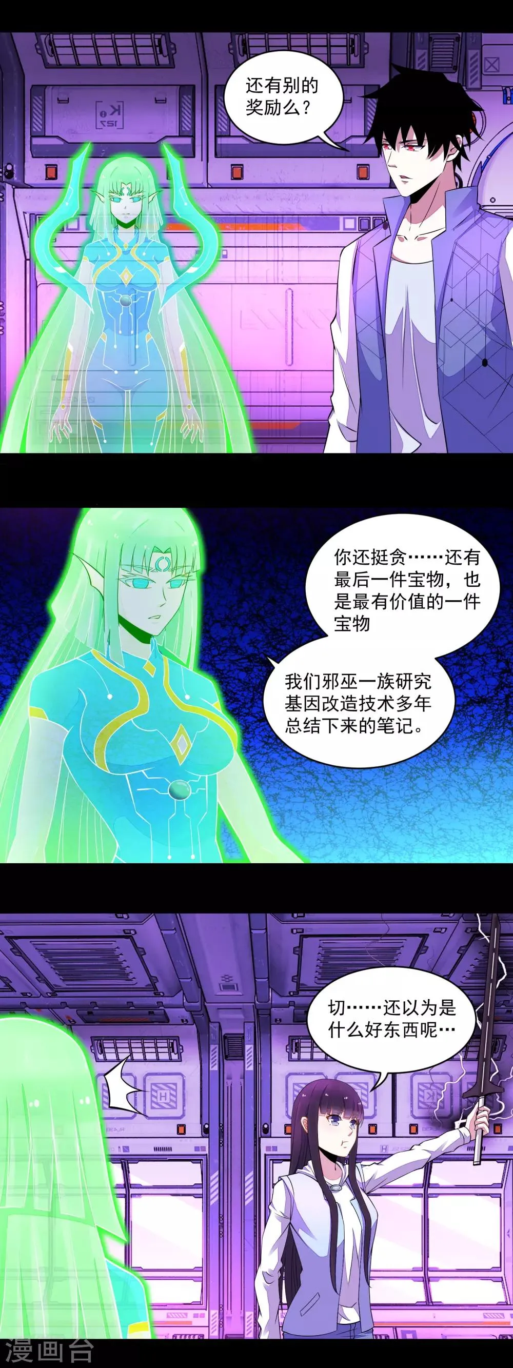 第154话 黄金之血 第4页