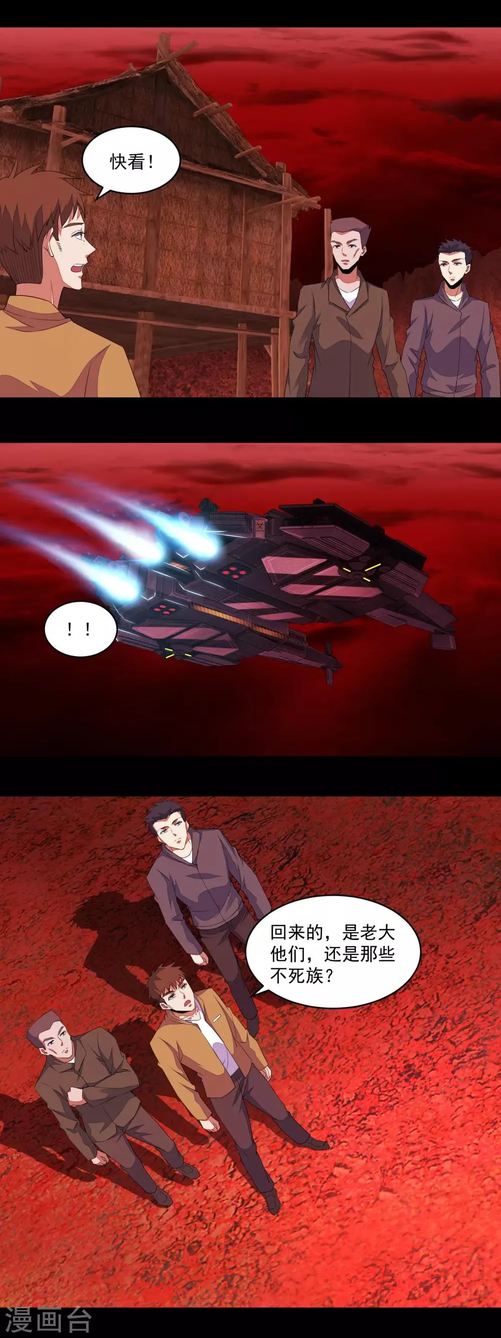 第154话 黄金之血 第6页