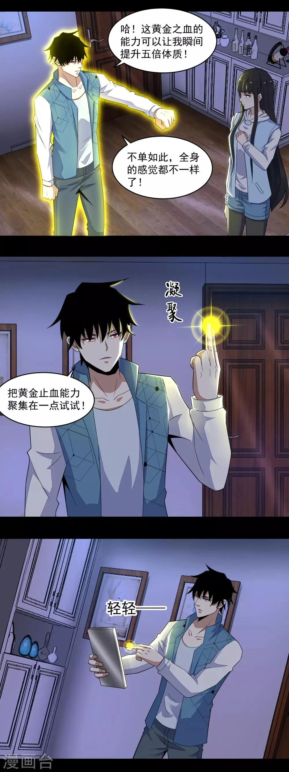 第155话 分道扬镳 第2页
