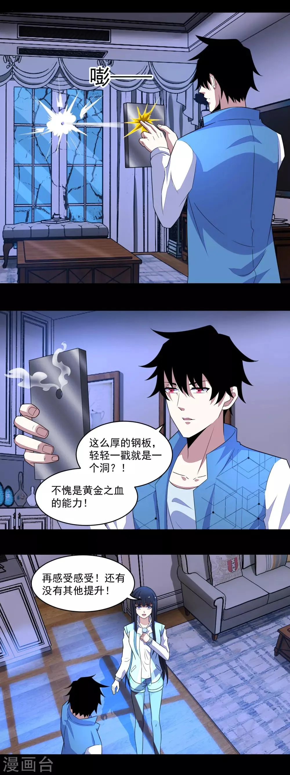 第155话 分道扬镳 第3页