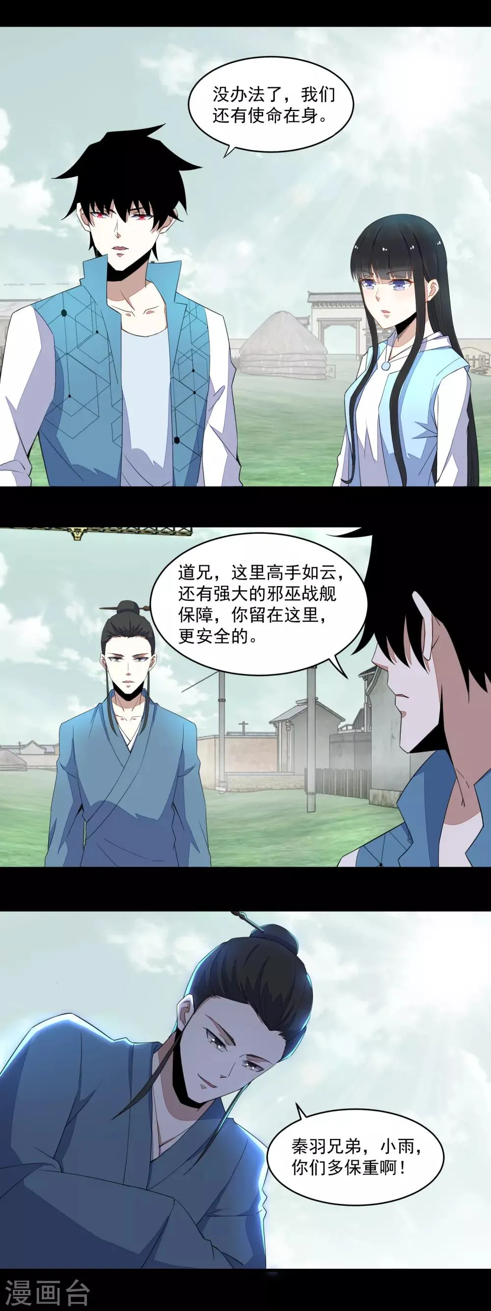第155话 分道扬镳 第5页