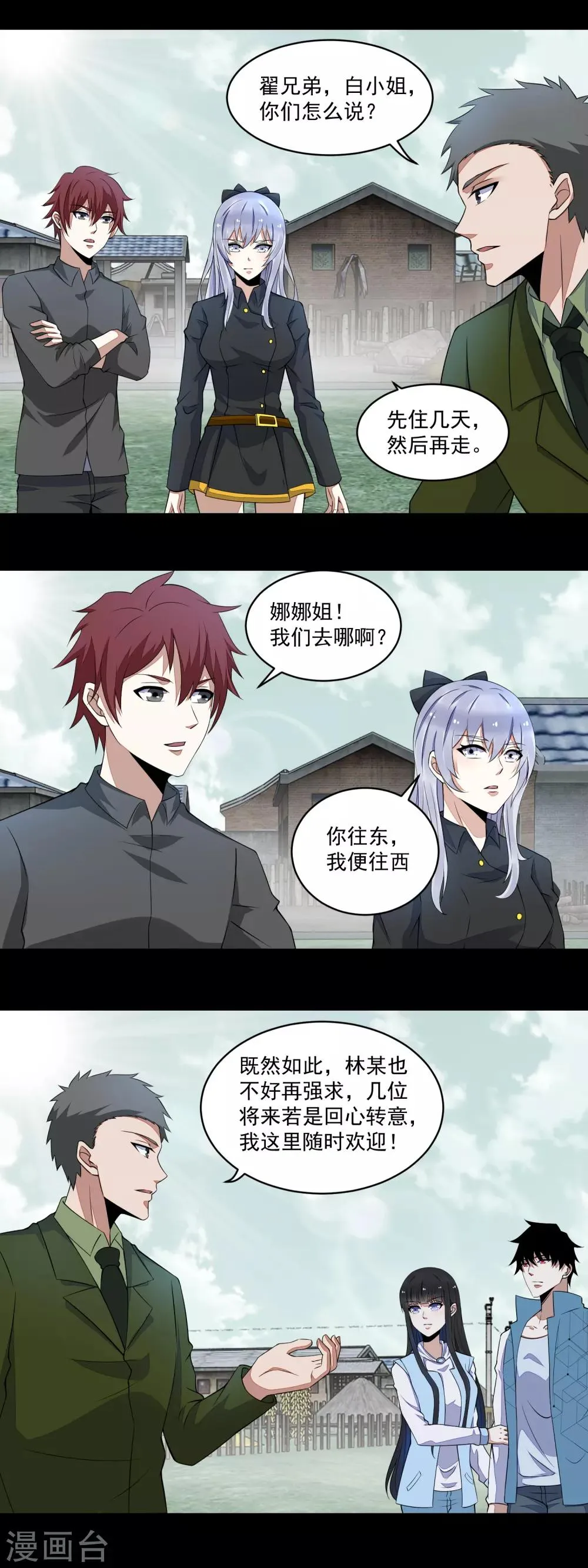 第155话 分道扬镳 第6页
