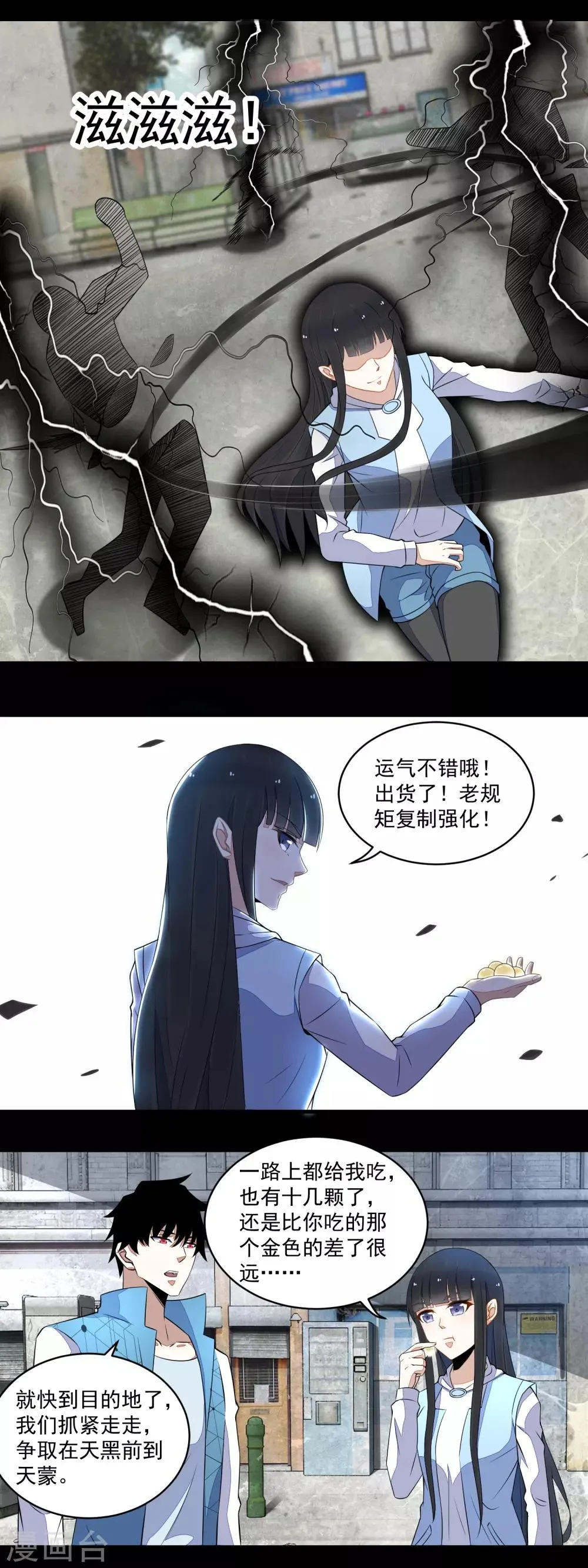 第155话 分道扬镳 第9页
