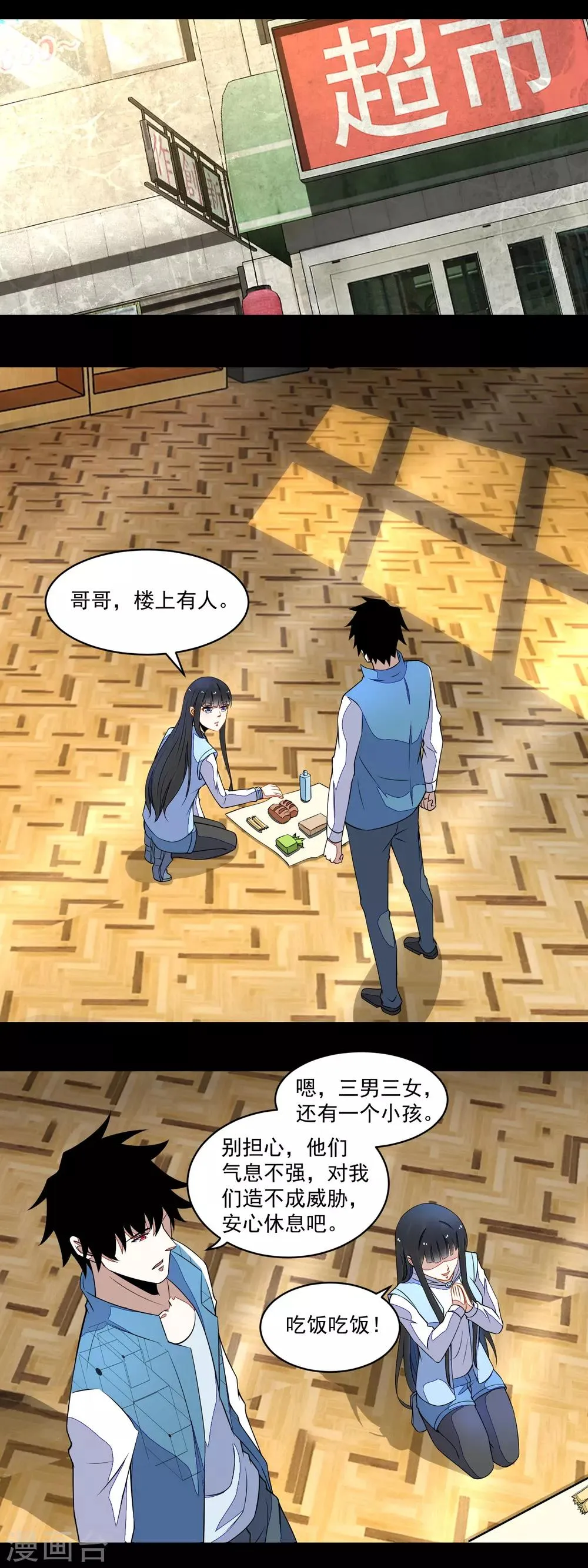 第155话 分道扬镳 第11页