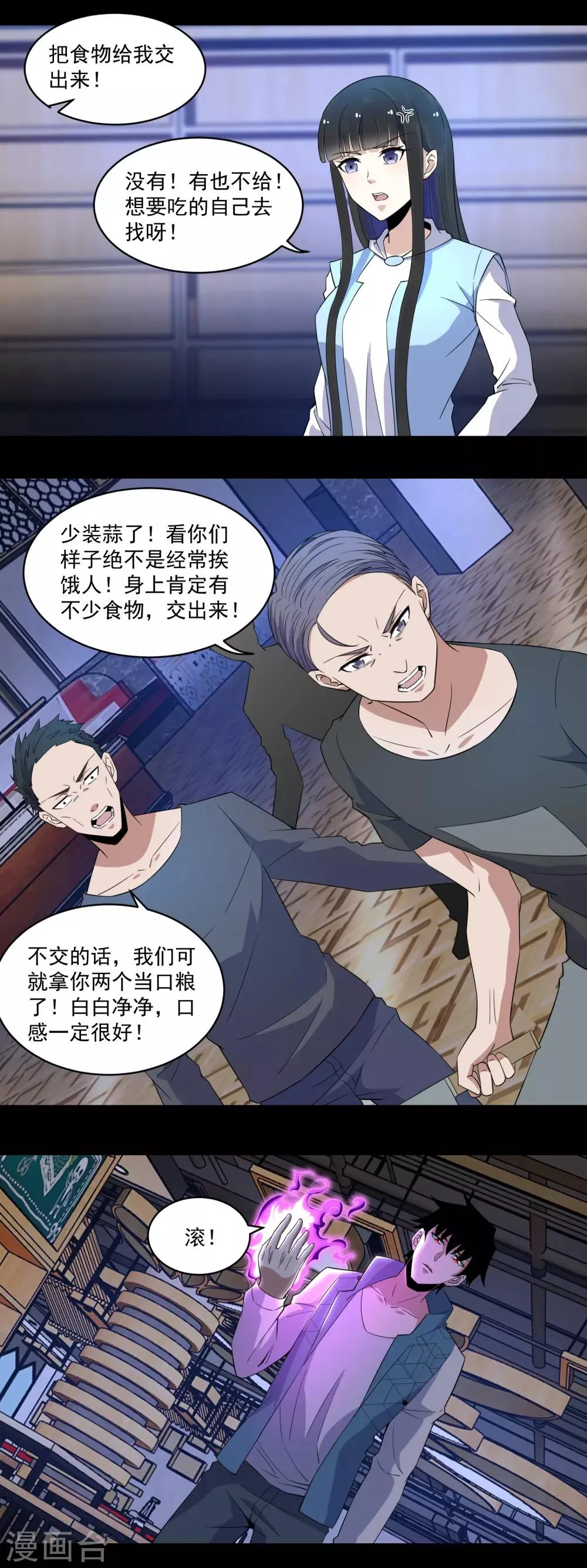 第156话 天蒙基地 第2页