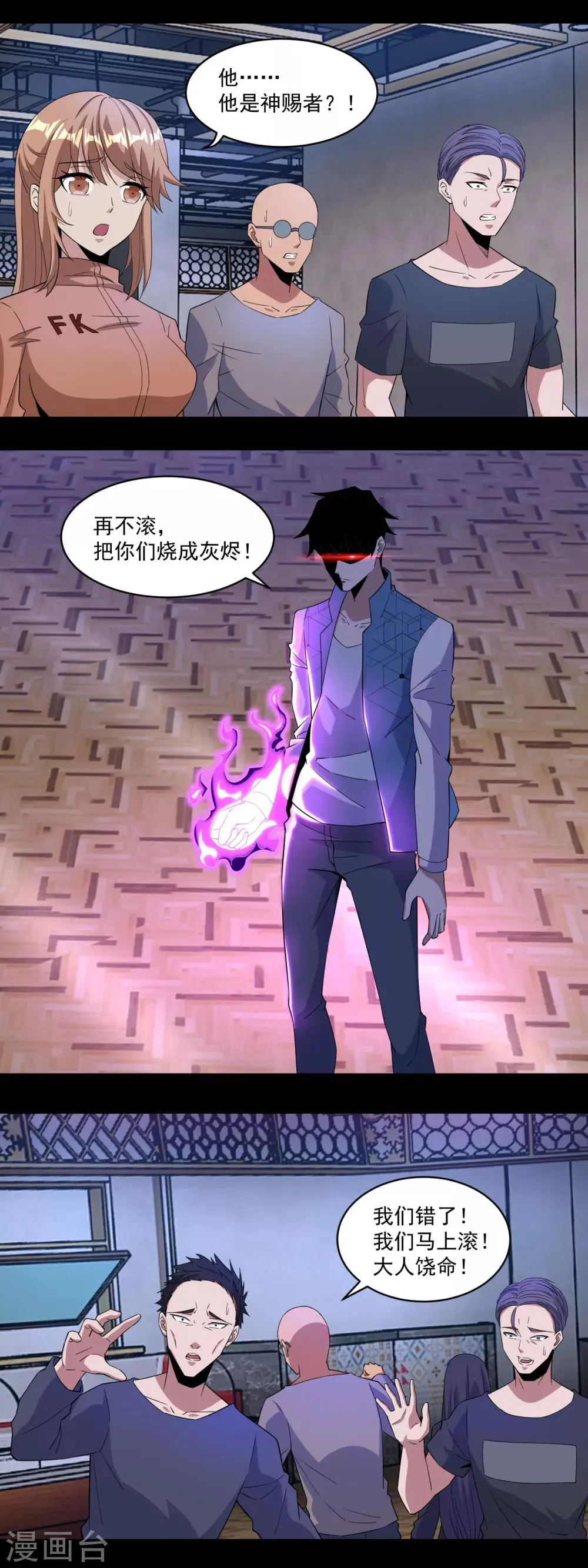 第156话 天蒙基地 第3页