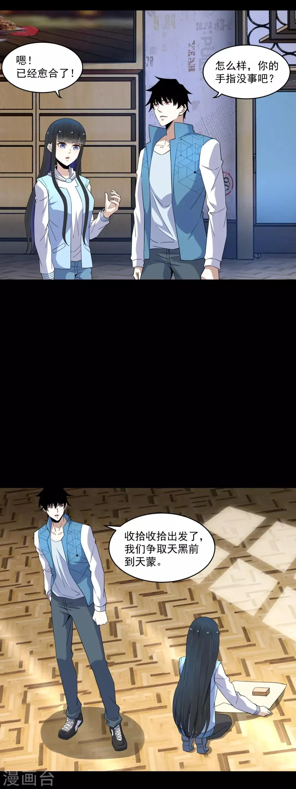 第156话 天蒙基地 第4页