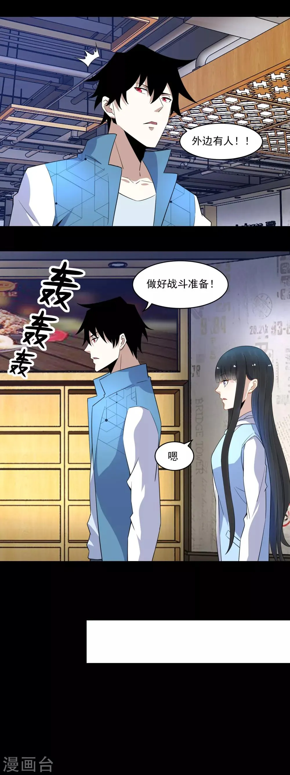 第156话 天蒙基地 第5页
