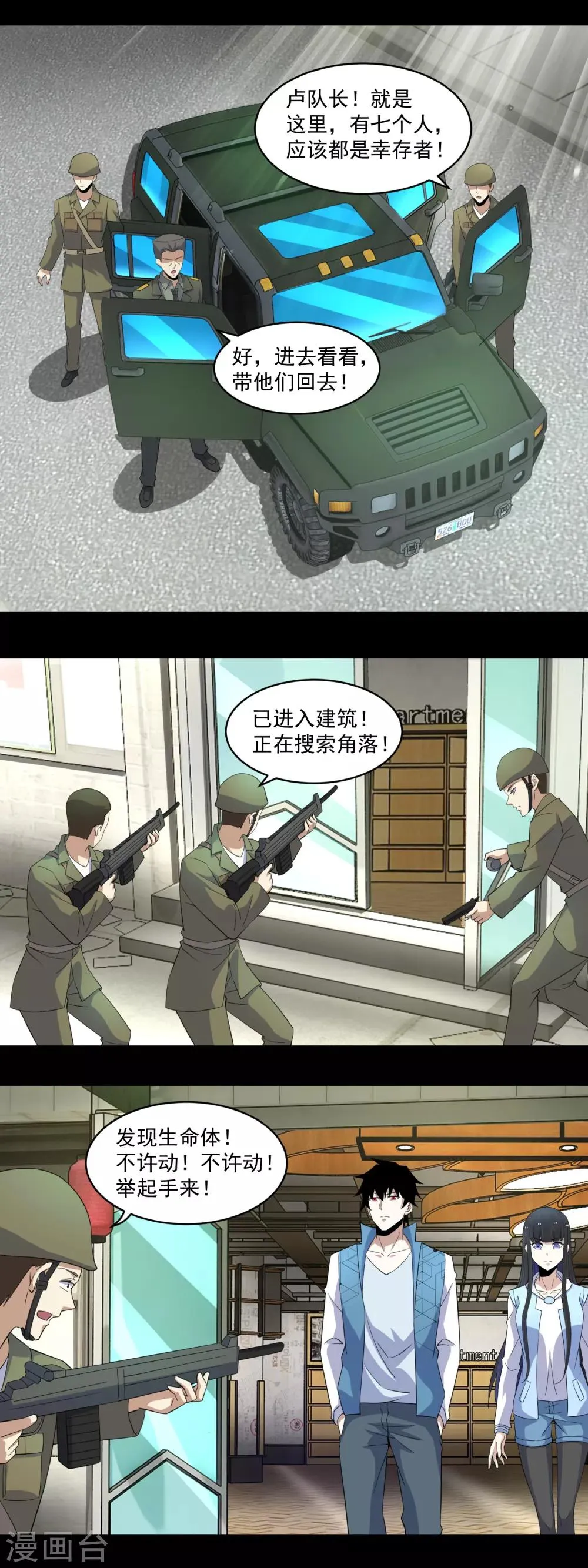 第156话 天蒙基地 第6页