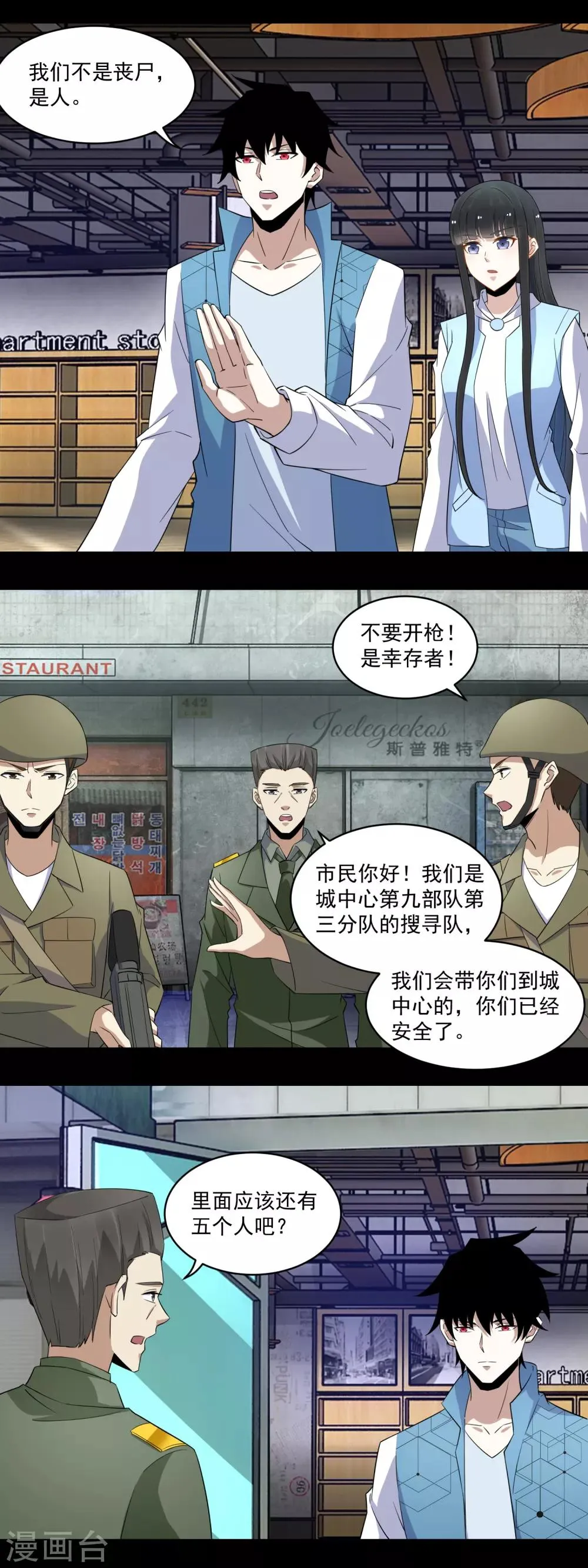 第156话 天蒙基地 第7页