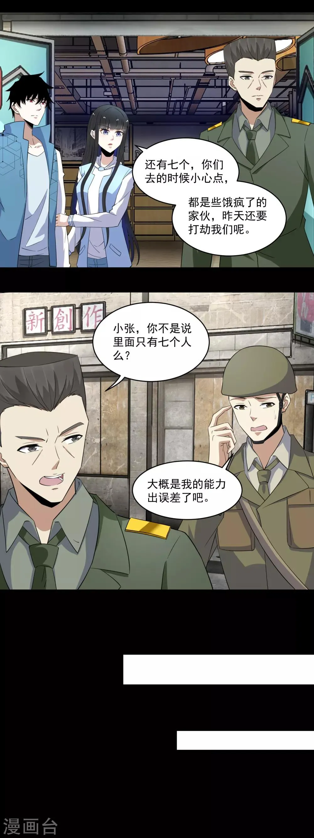 第156话 天蒙基地 第8页