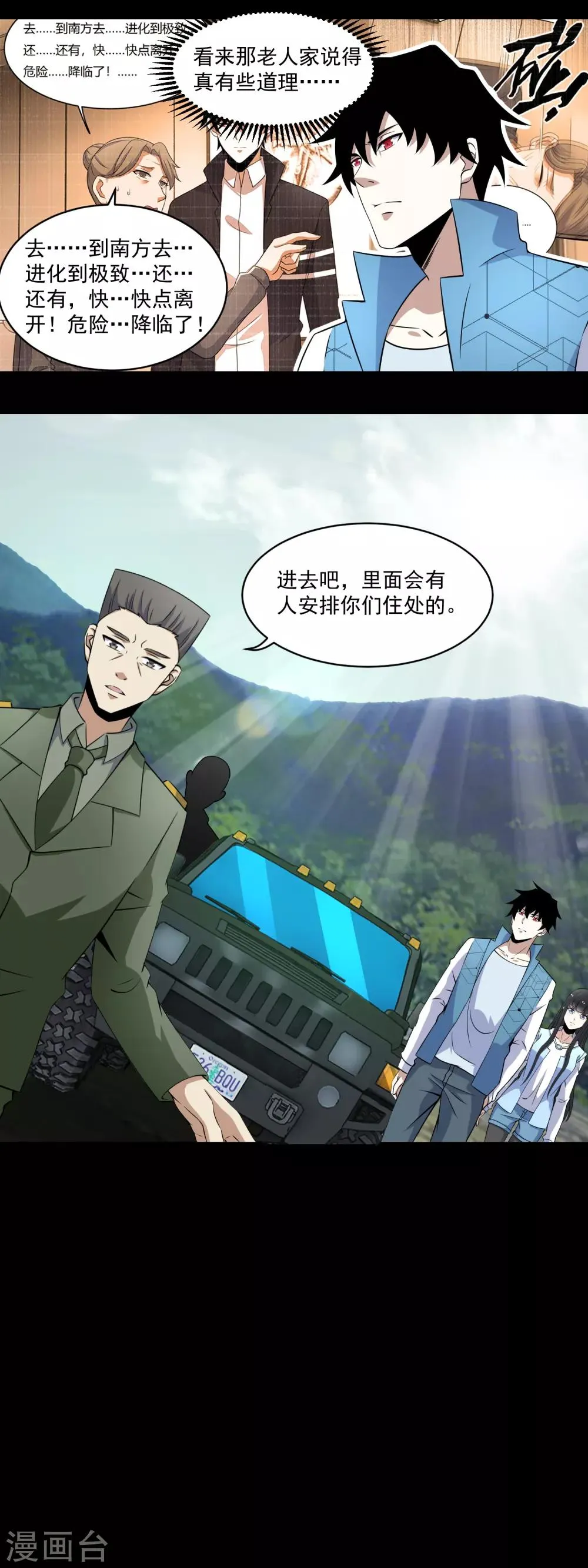 第156话 天蒙基地 第10页