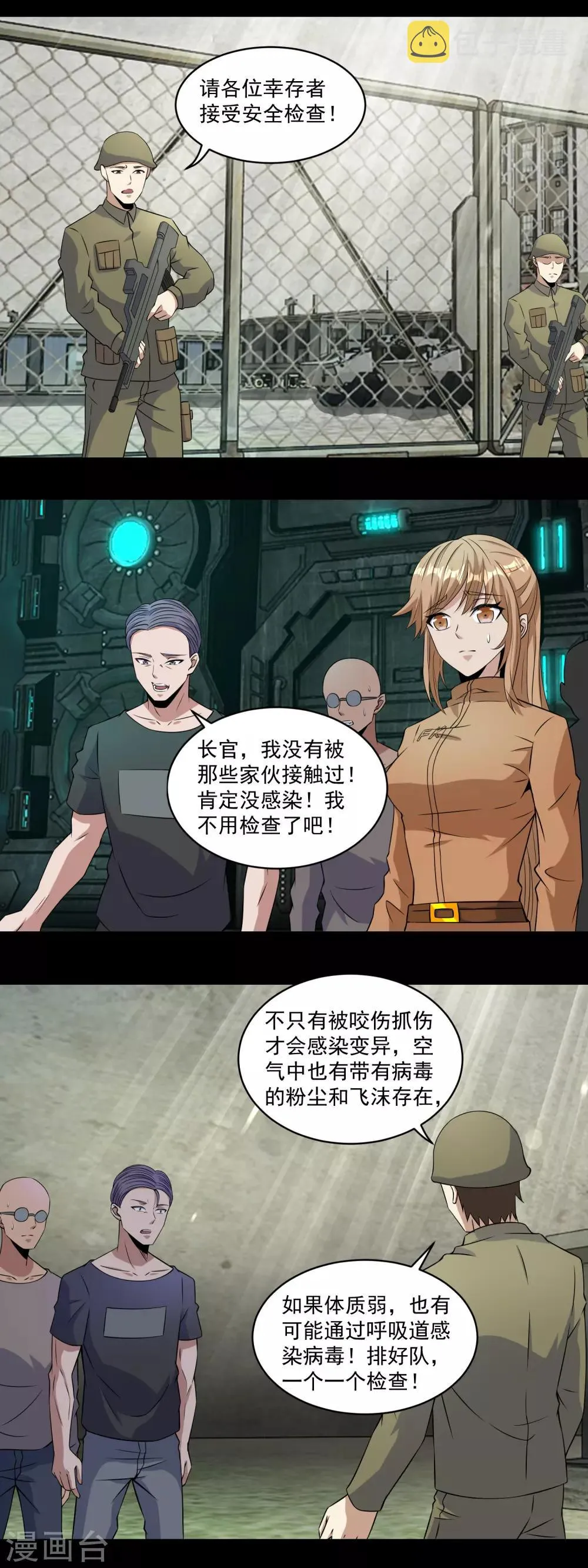 第156话 天蒙基地 第11页
