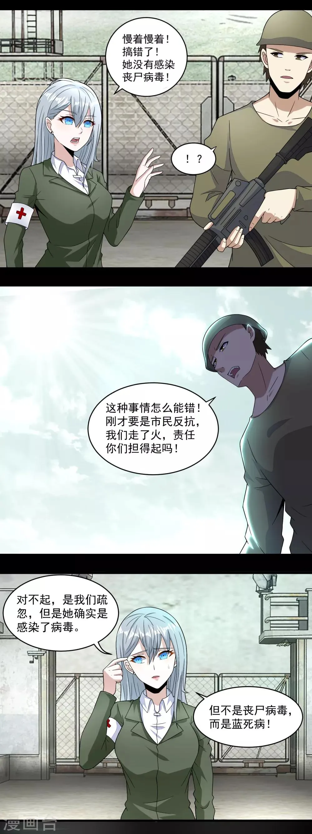 第157话 蓝死病 第3页