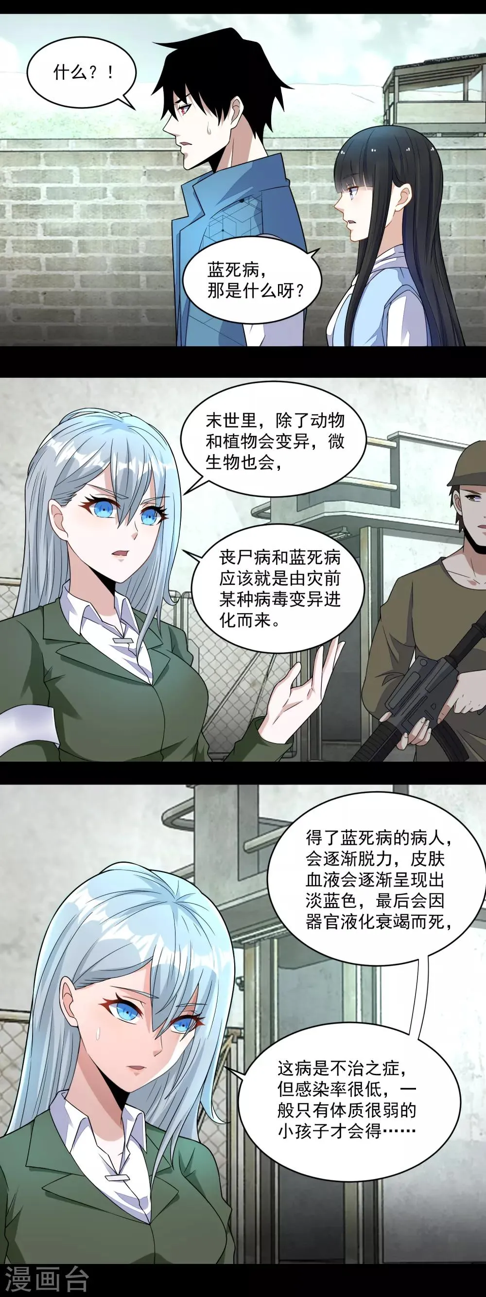 第157话 蓝死病 第4页