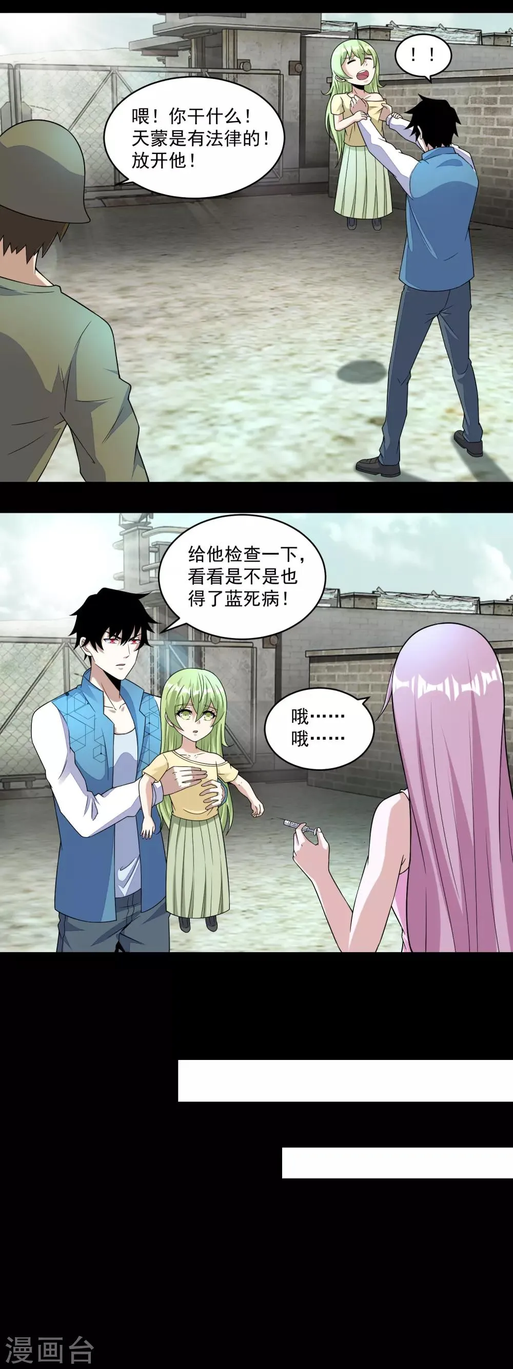 第157话 蓝死病 第6页