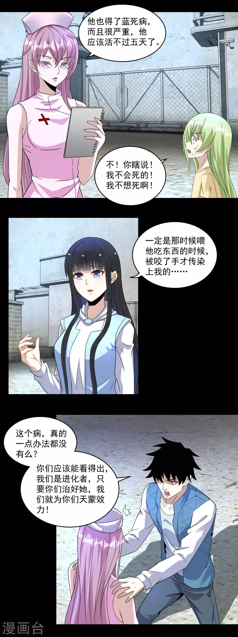 第157话 蓝死病 第7页