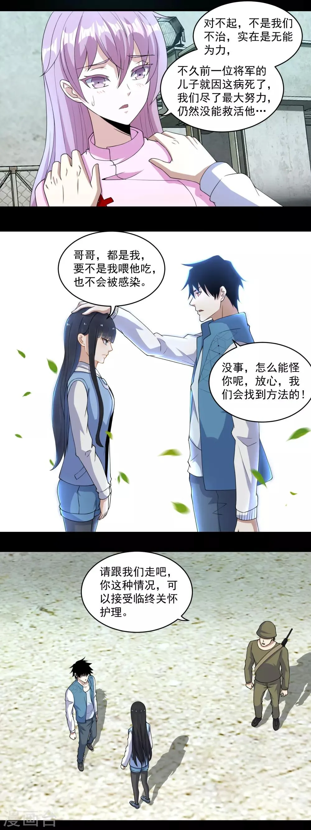 第157话 蓝死病 第8页