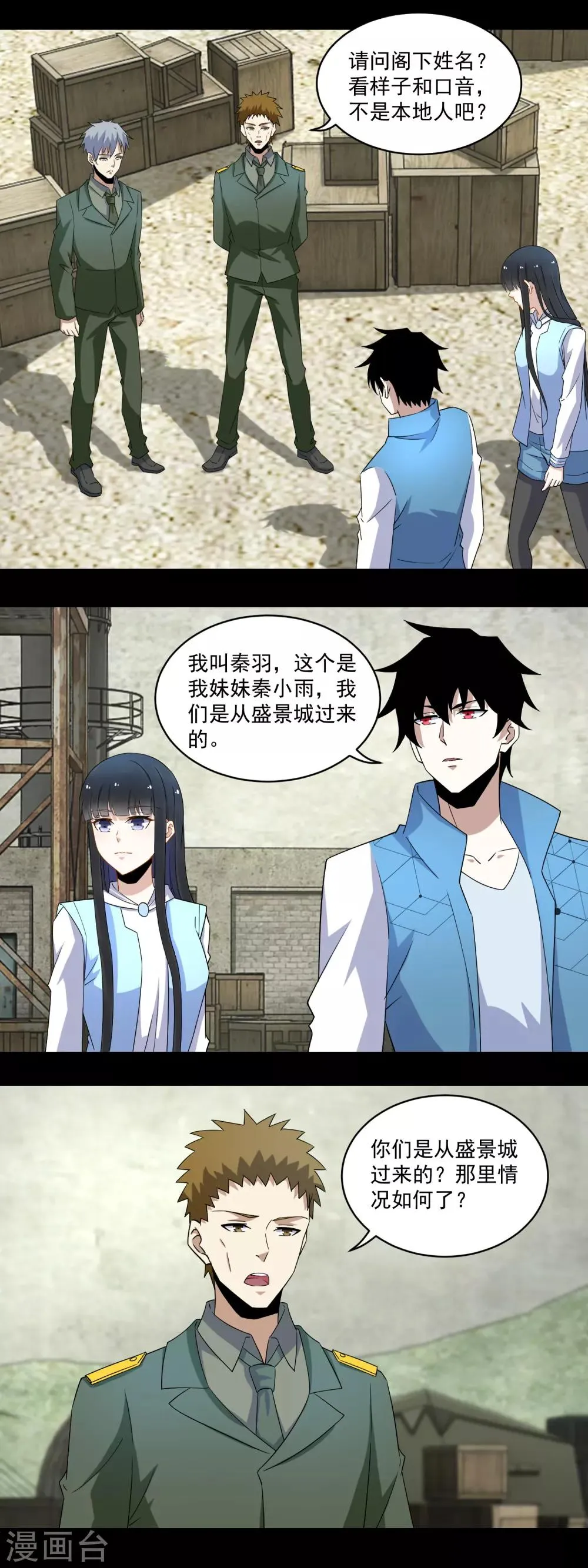 第157话 蓝死病 第11页