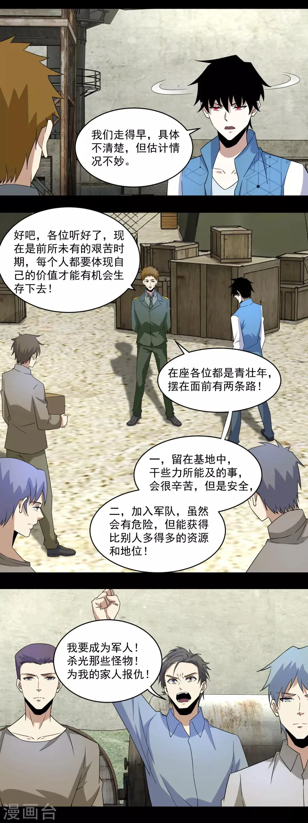 第157话 蓝死病 第12页