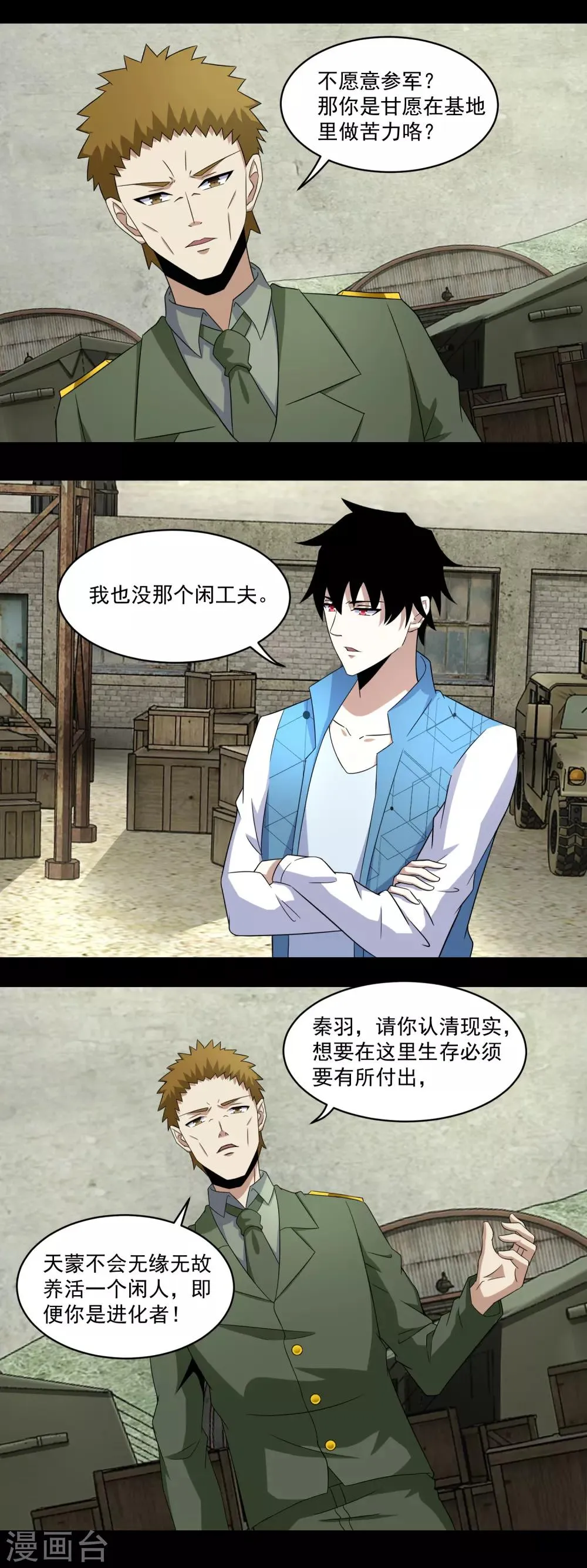第158话 参军 第2页