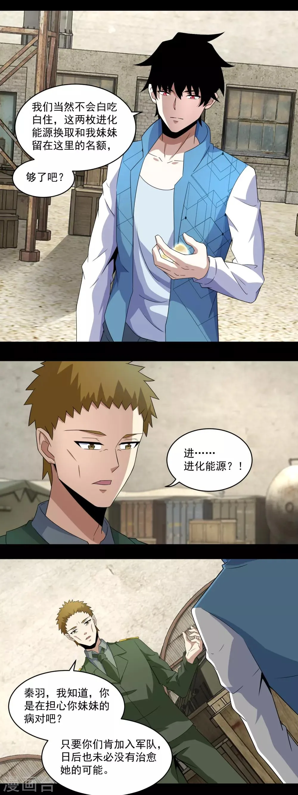 第158话 参军 第3页