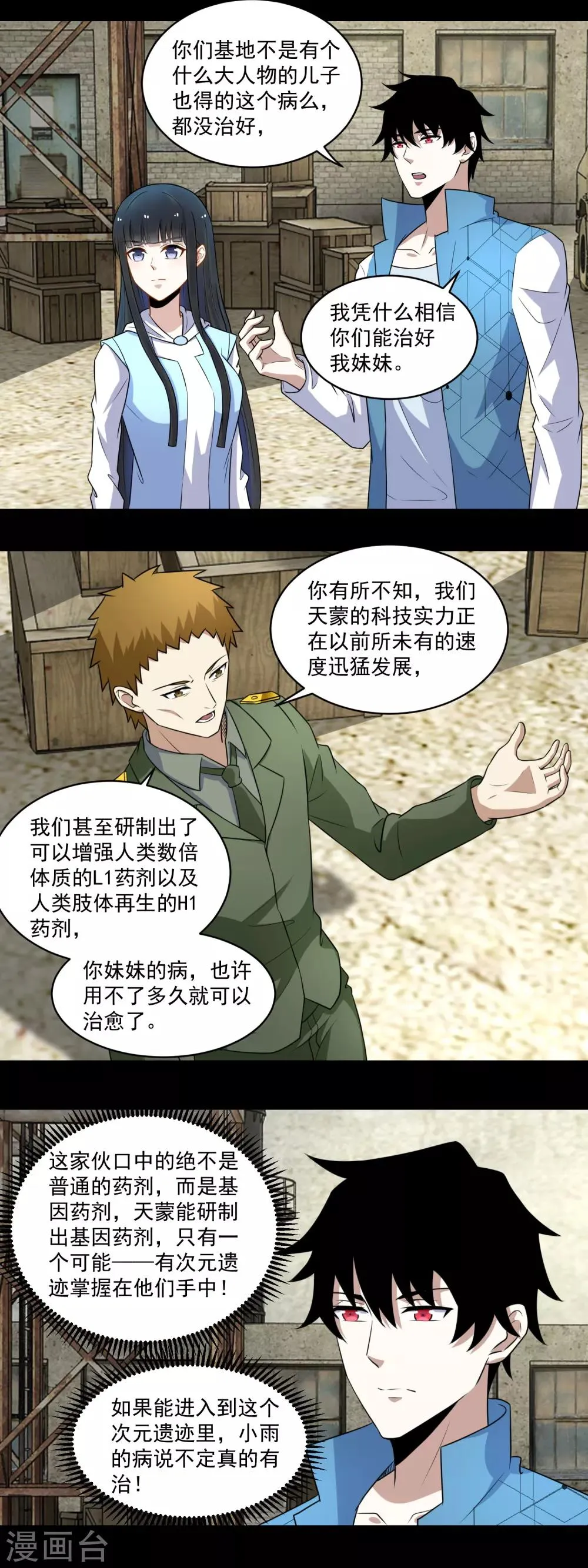 第158话 参军 第4页
