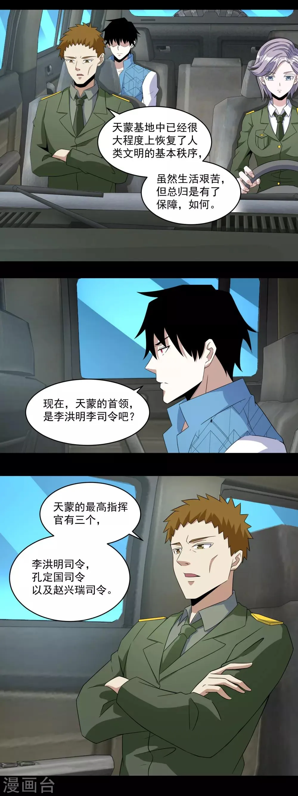 第158话 参军 第6页