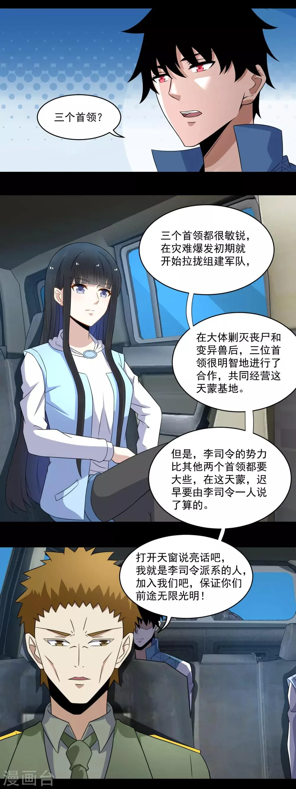 第158话 参军 第7页