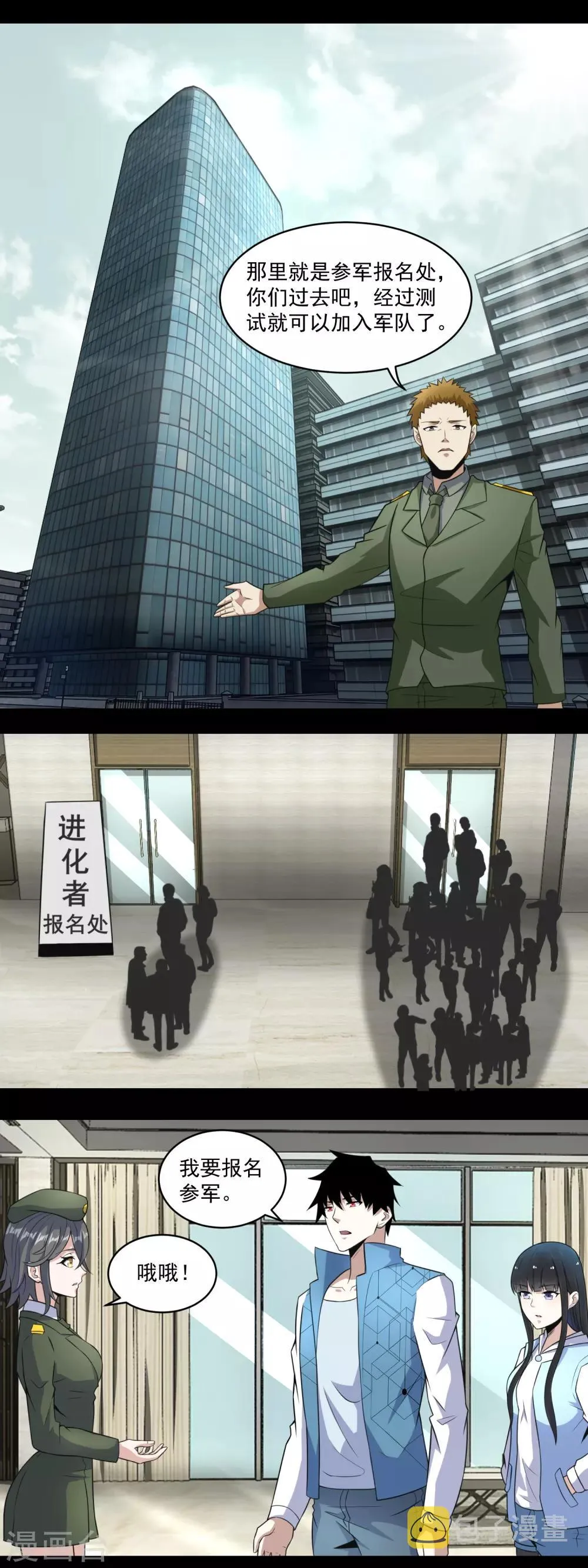 第158话 参军 第9页