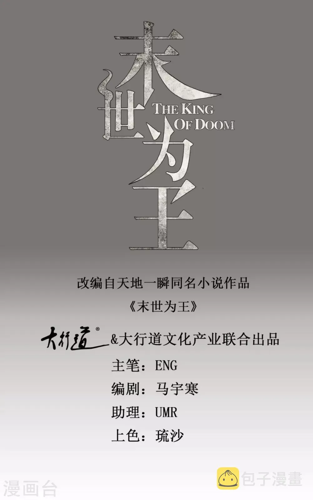 第159话 下马威 第1页