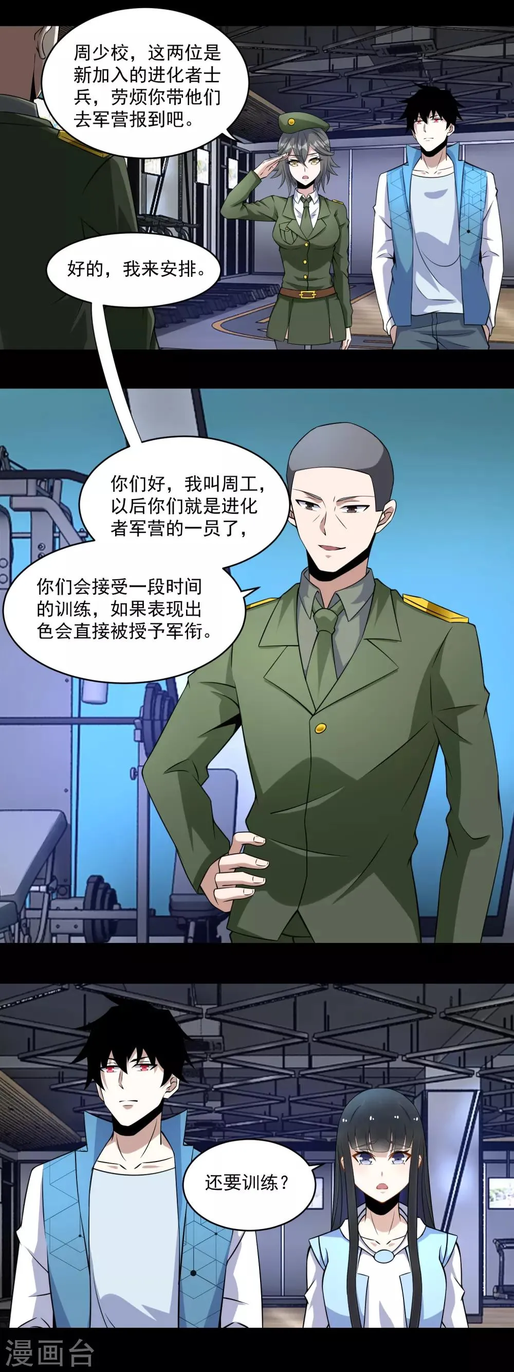 第159话 下马威 第2页