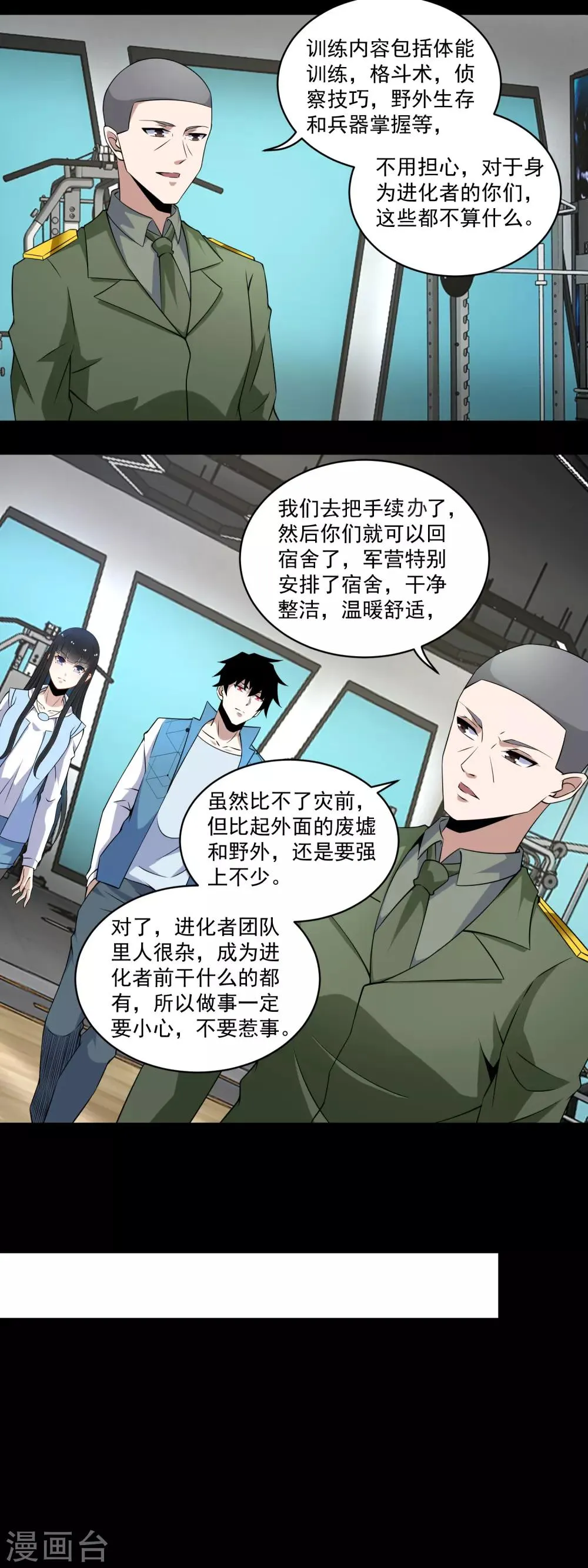 第159话 下马威 第3页