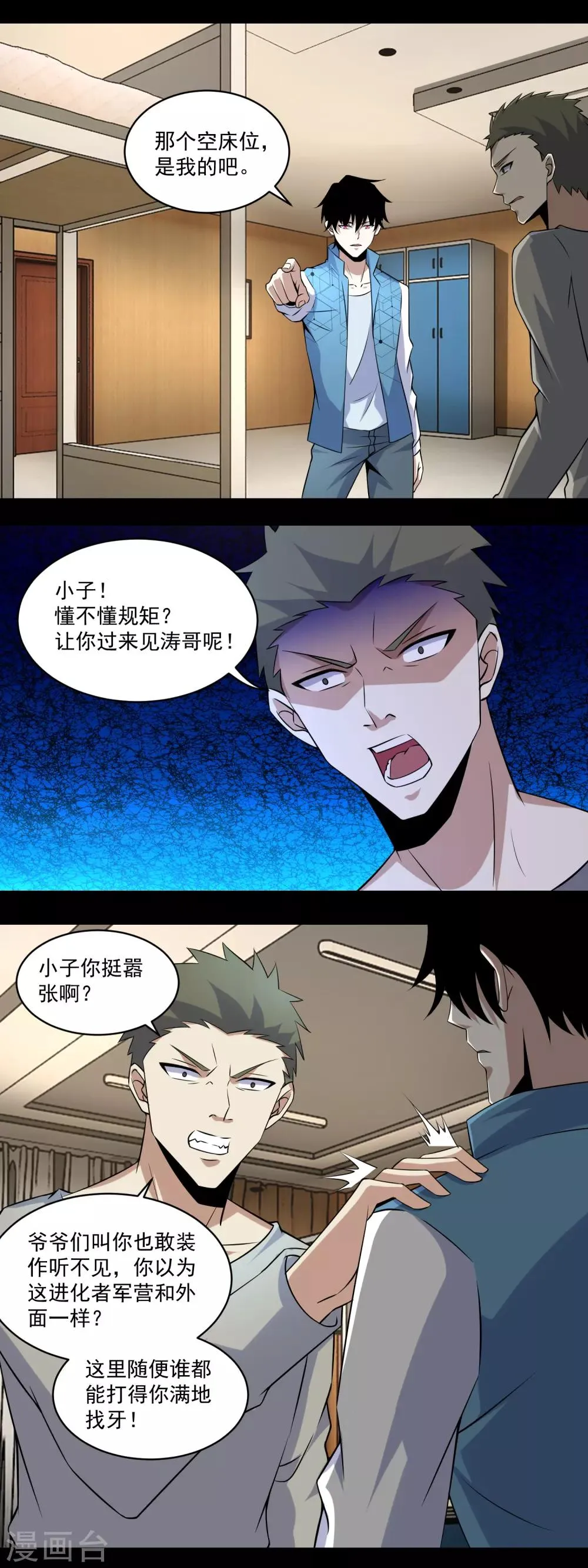 第159话 下马威 第5页