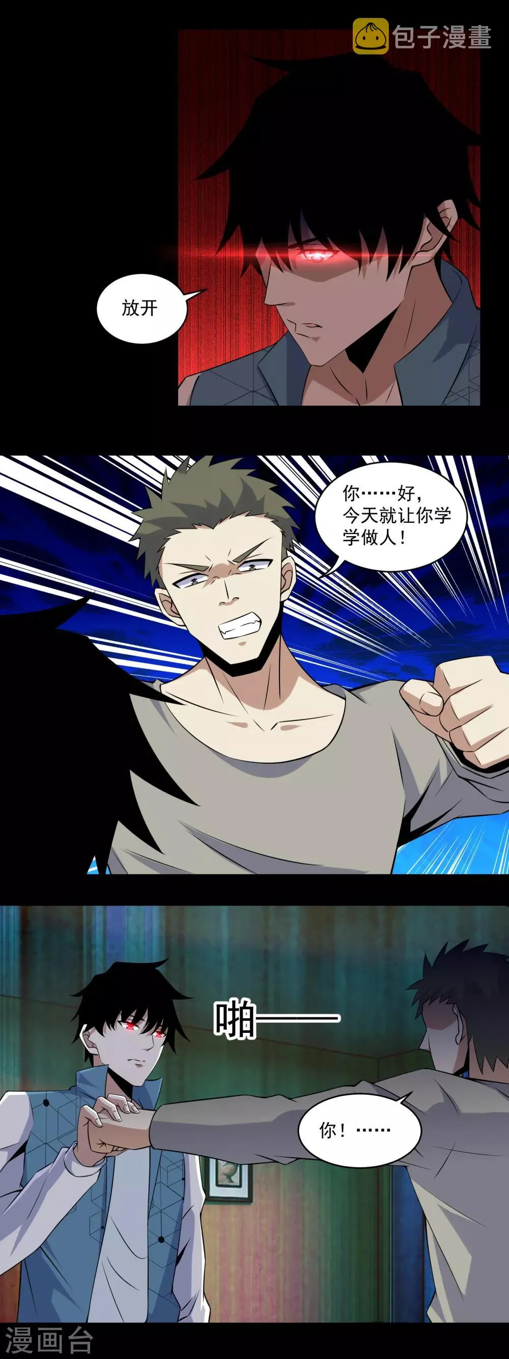 第159话 下马威 第6页
