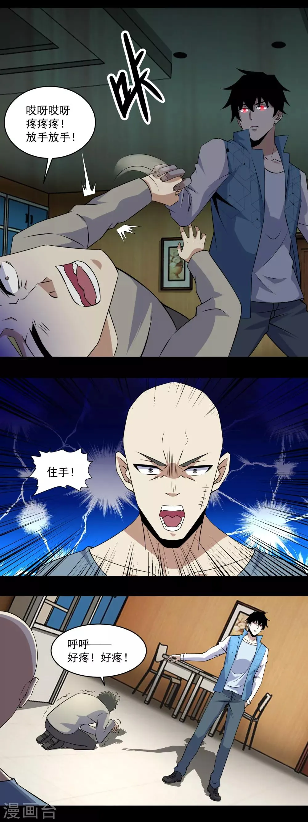 第159话 下马威 第7页