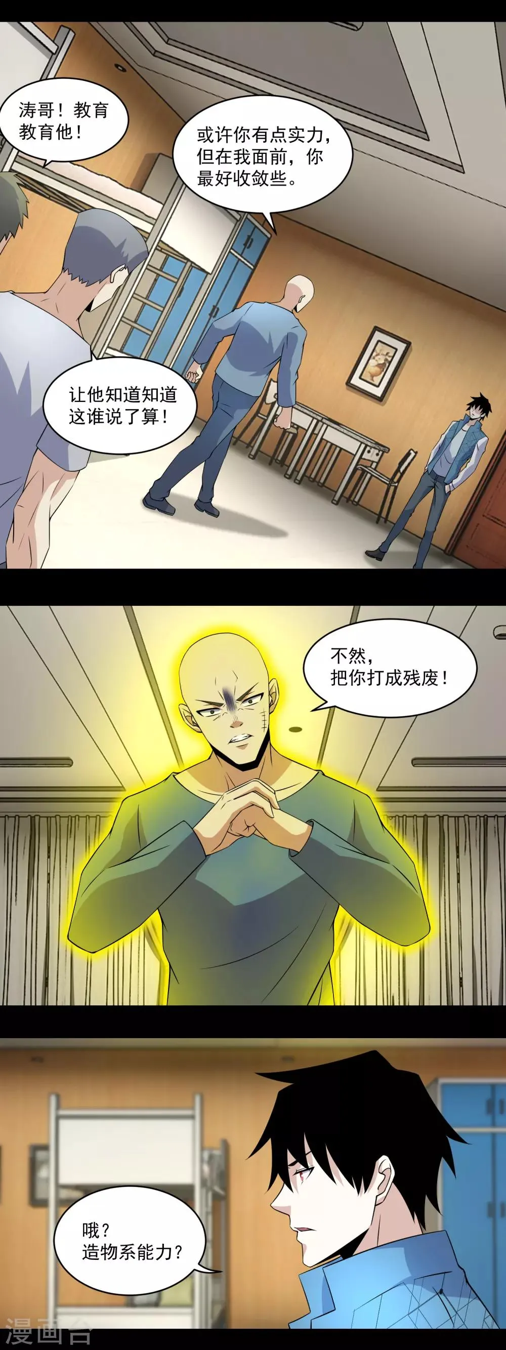 第159话 下马威 第8页
