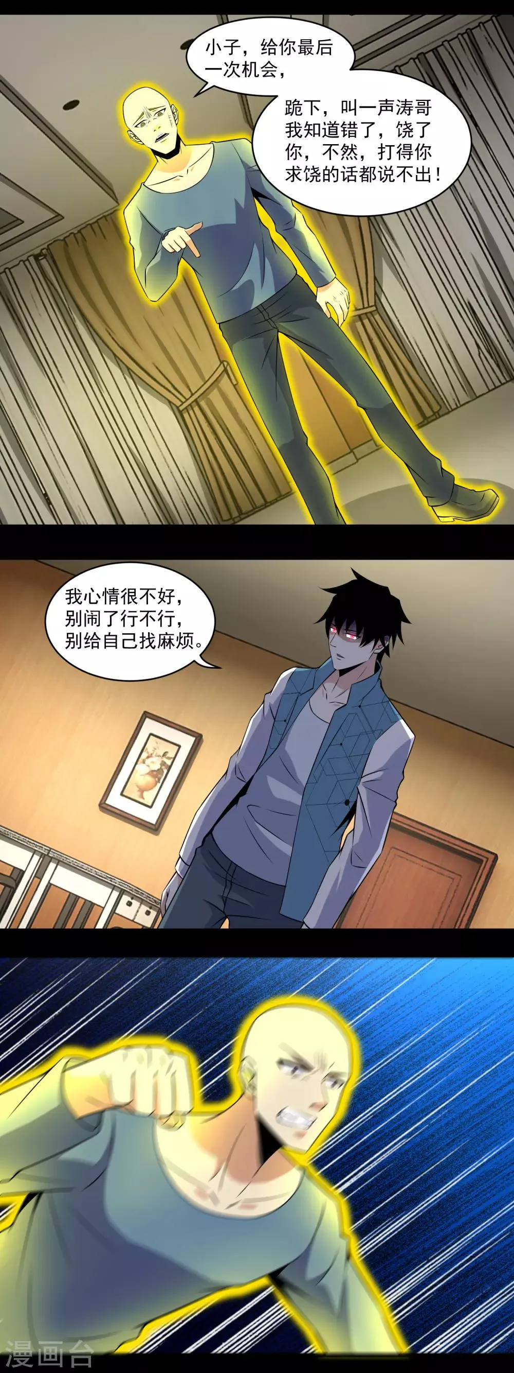 第159话 下马威 第9页