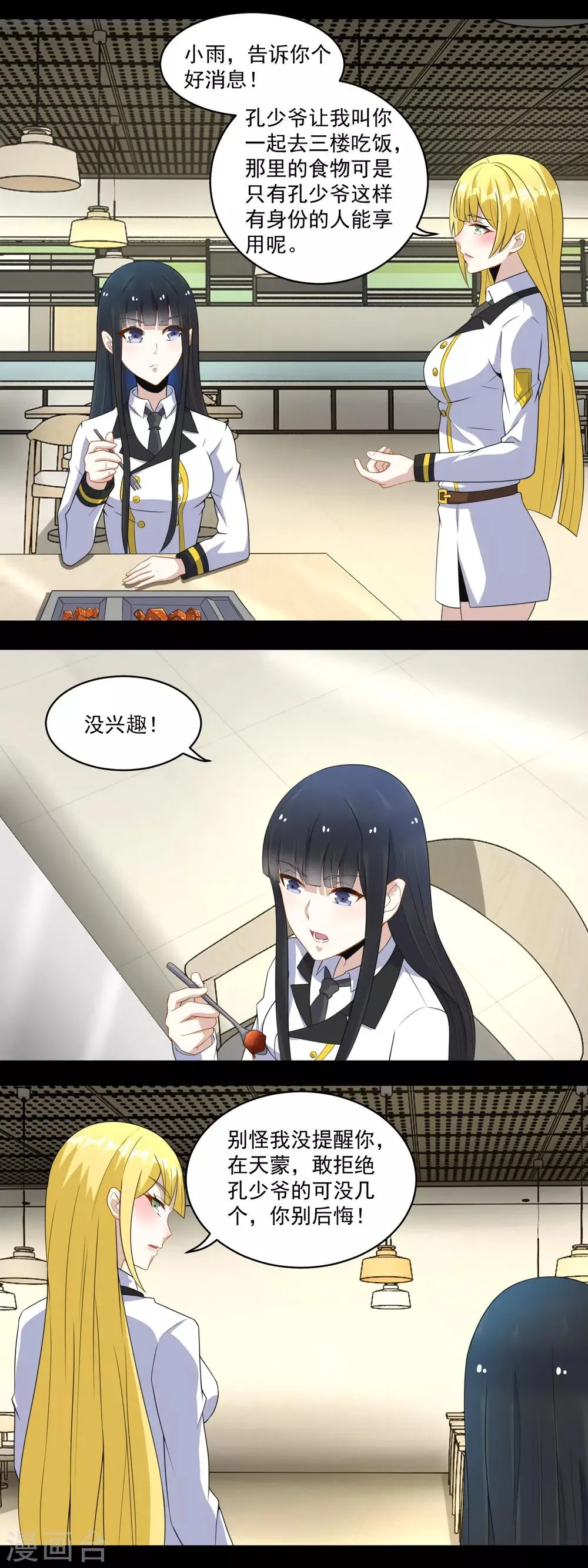 第160话 孙少爷的邀请 第2页