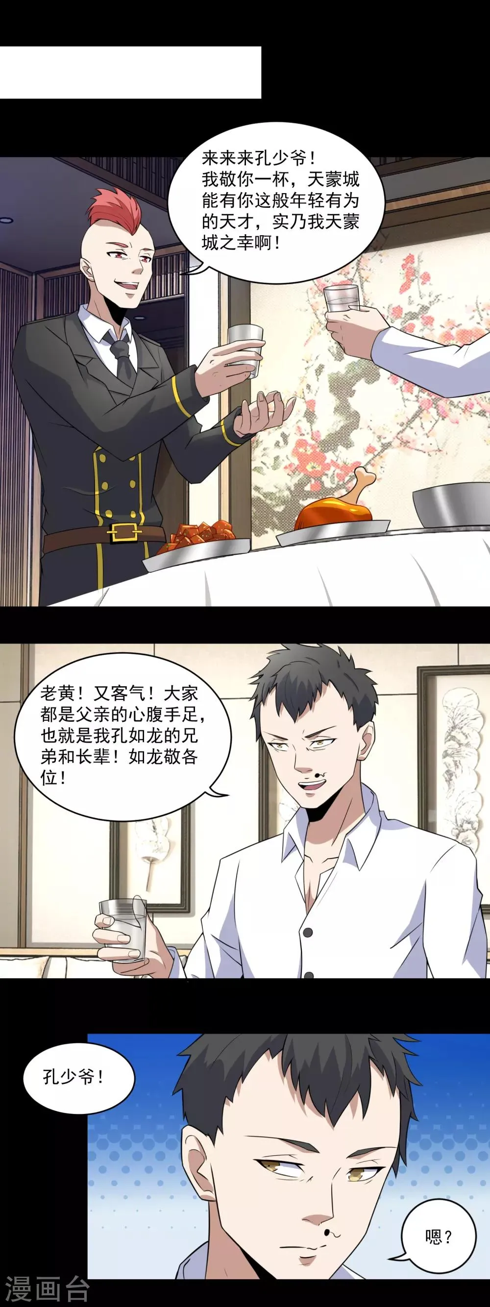 第160话 孙少爷的邀请 第3页