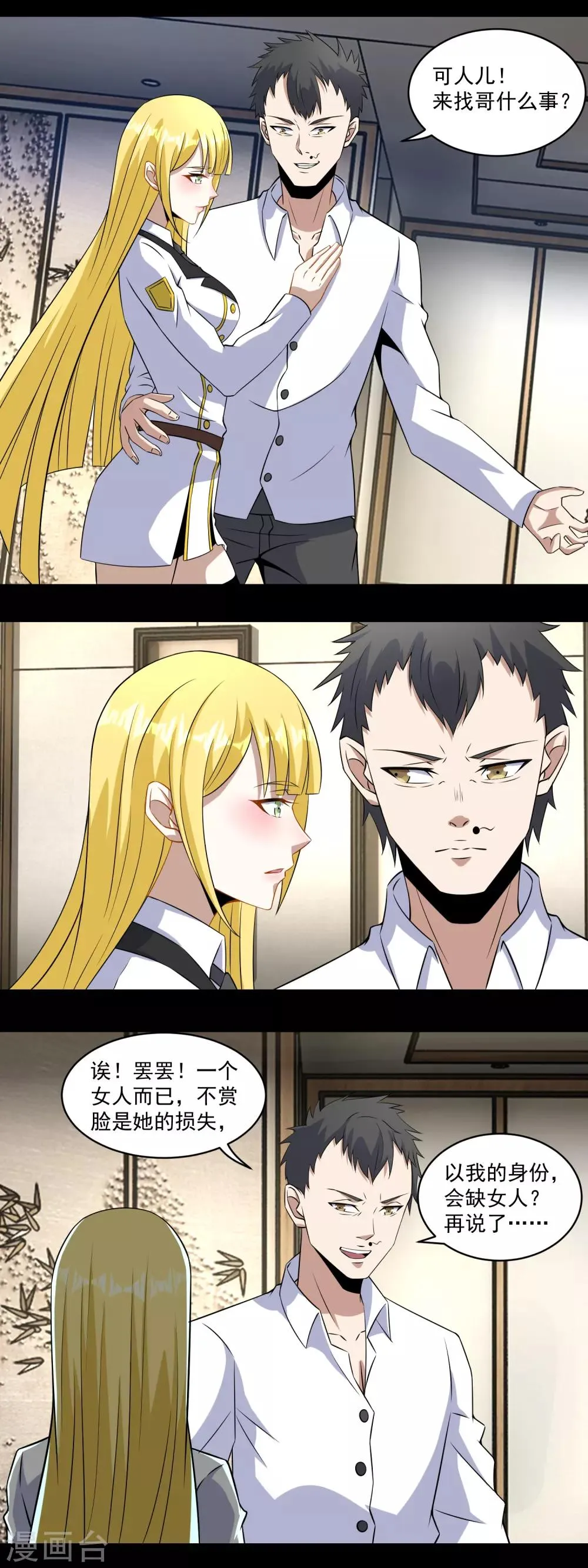 第160话 孙少爷的邀请 第4页