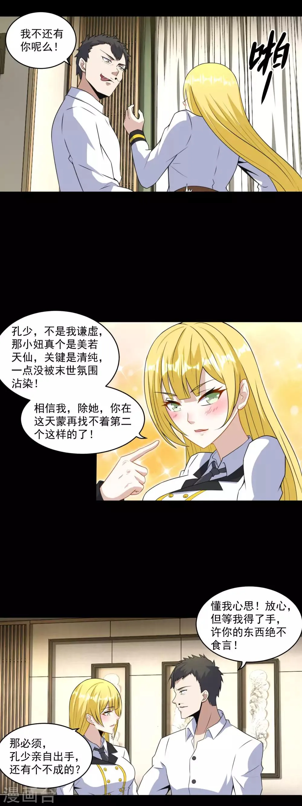 第160话 孙少爷的邀请 第5页