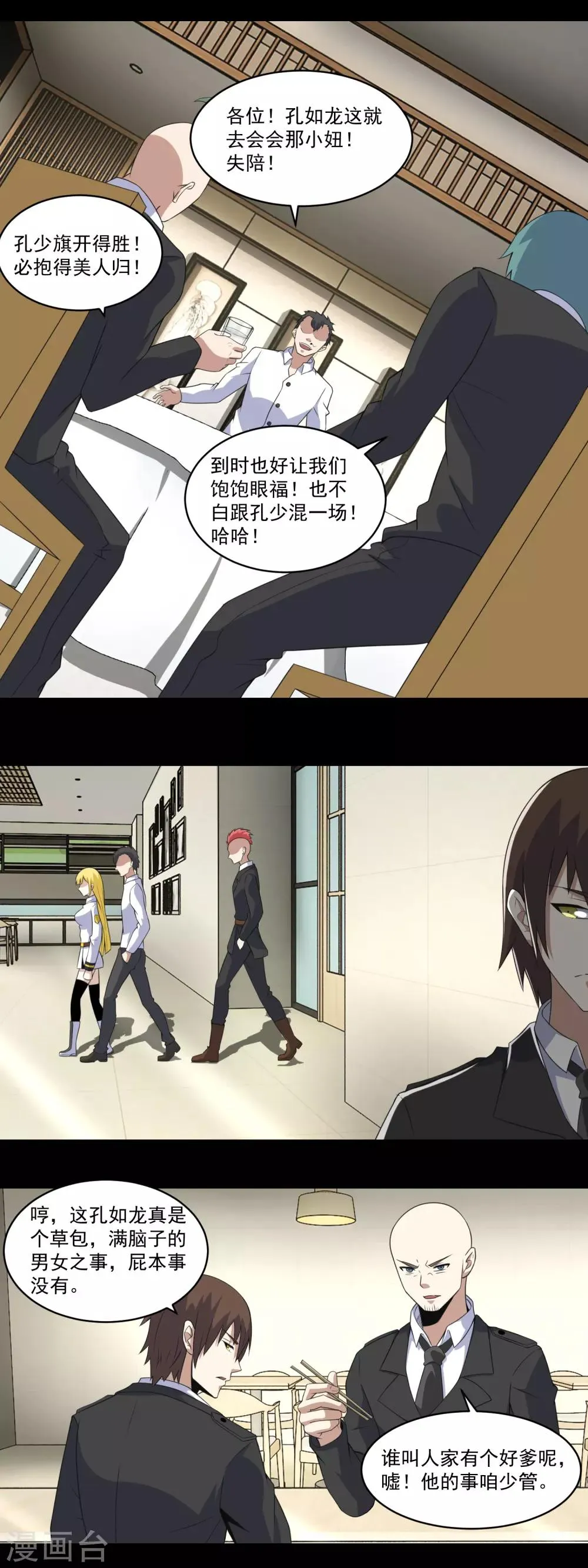 第160话 孙少爷的邀请 第6页