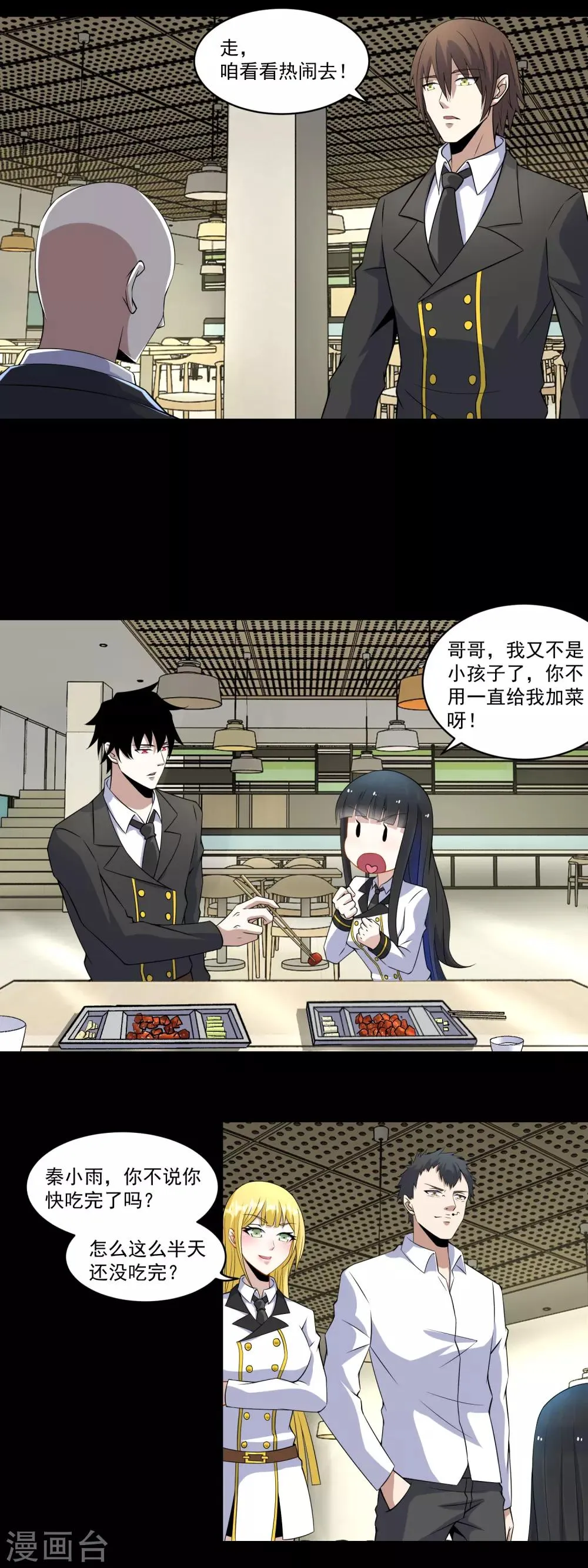 第160话 孙少爷的邀请 第7页