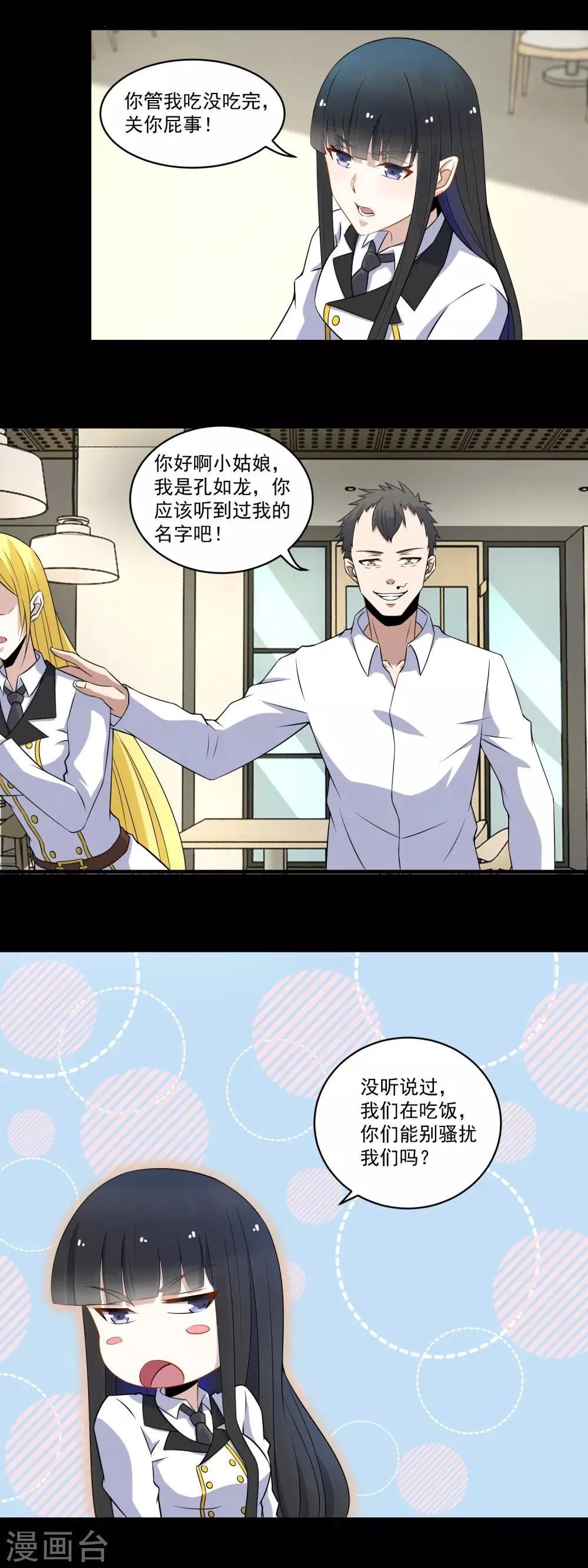 第160话 孙少爷的邀请 第8页