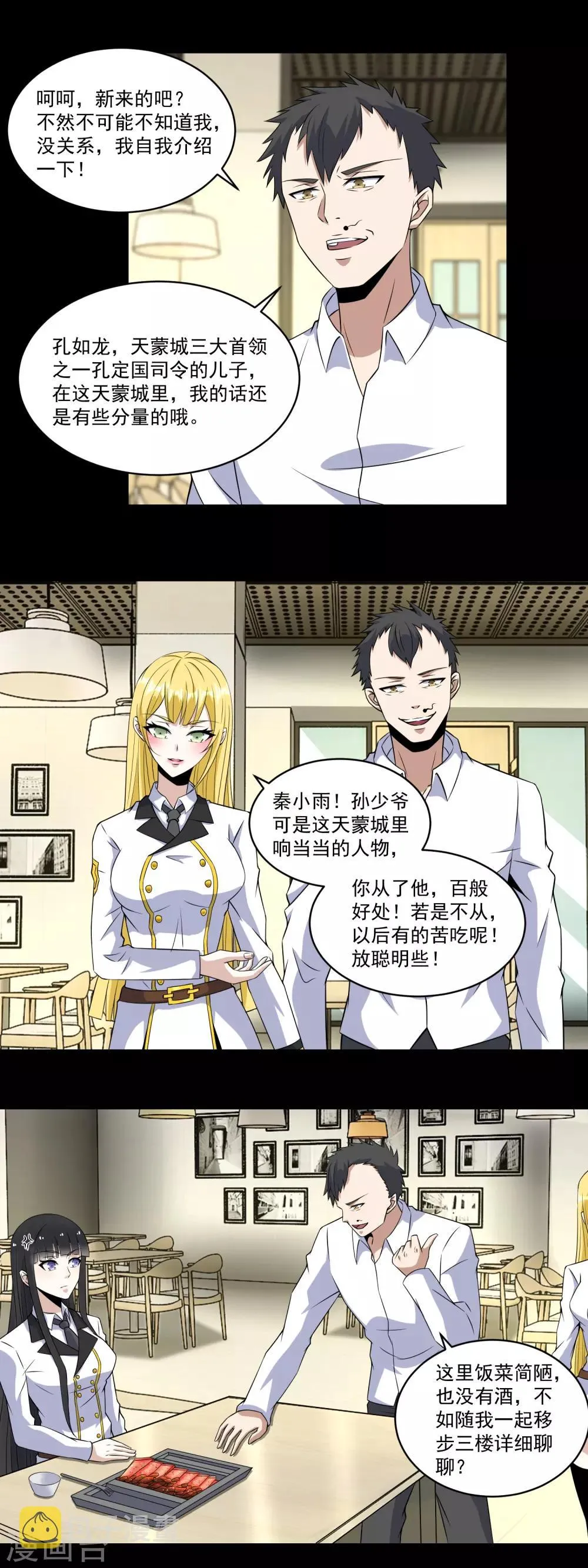第160话 孙少爷的邀请 第9页