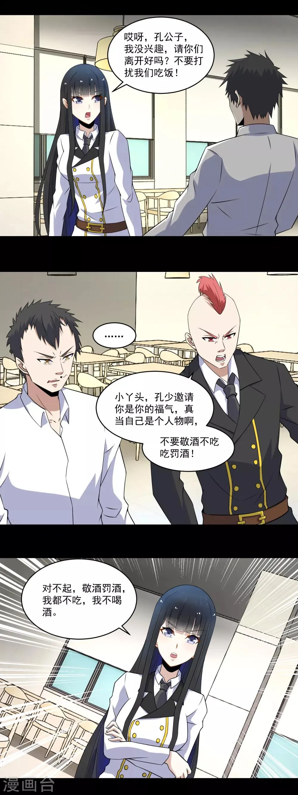 第160话 孙少爷的邀请 第10页