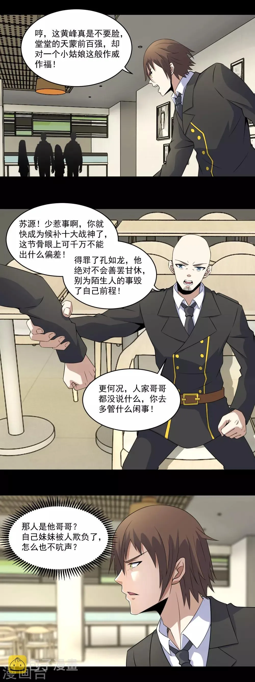 第160话 孙少爷的邀请 第11页