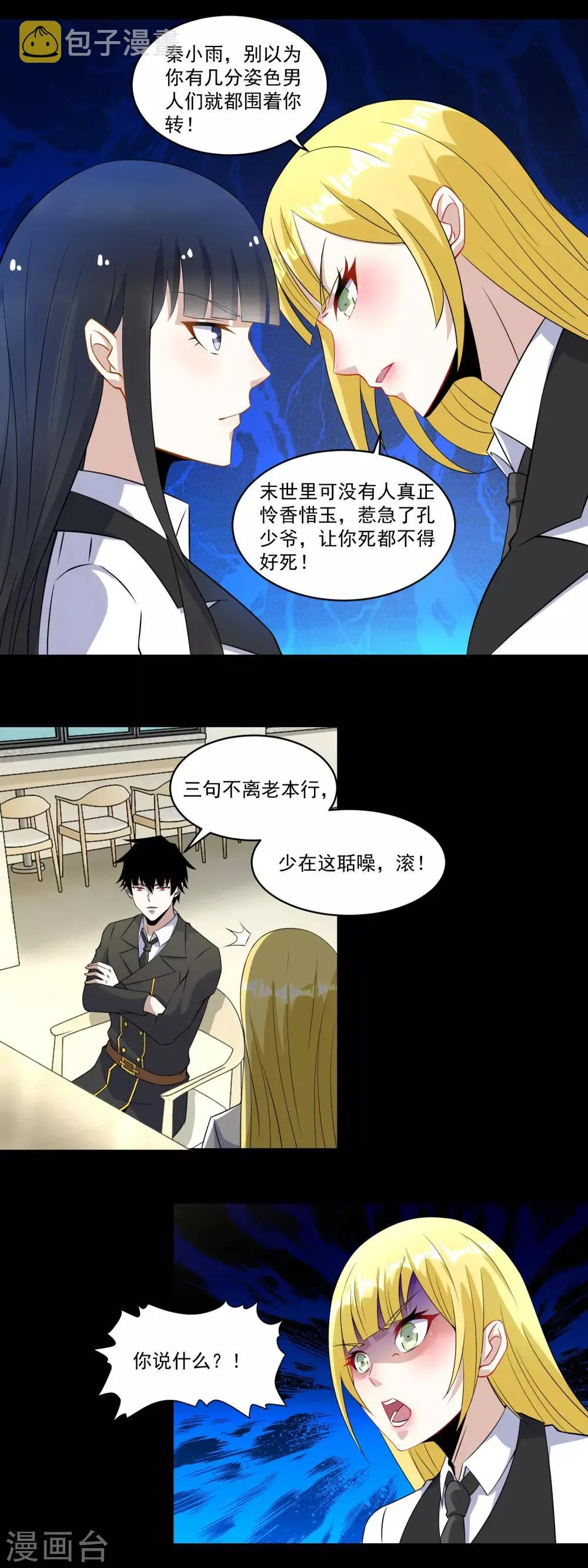 第160话 孙少爷的邀请 第12页