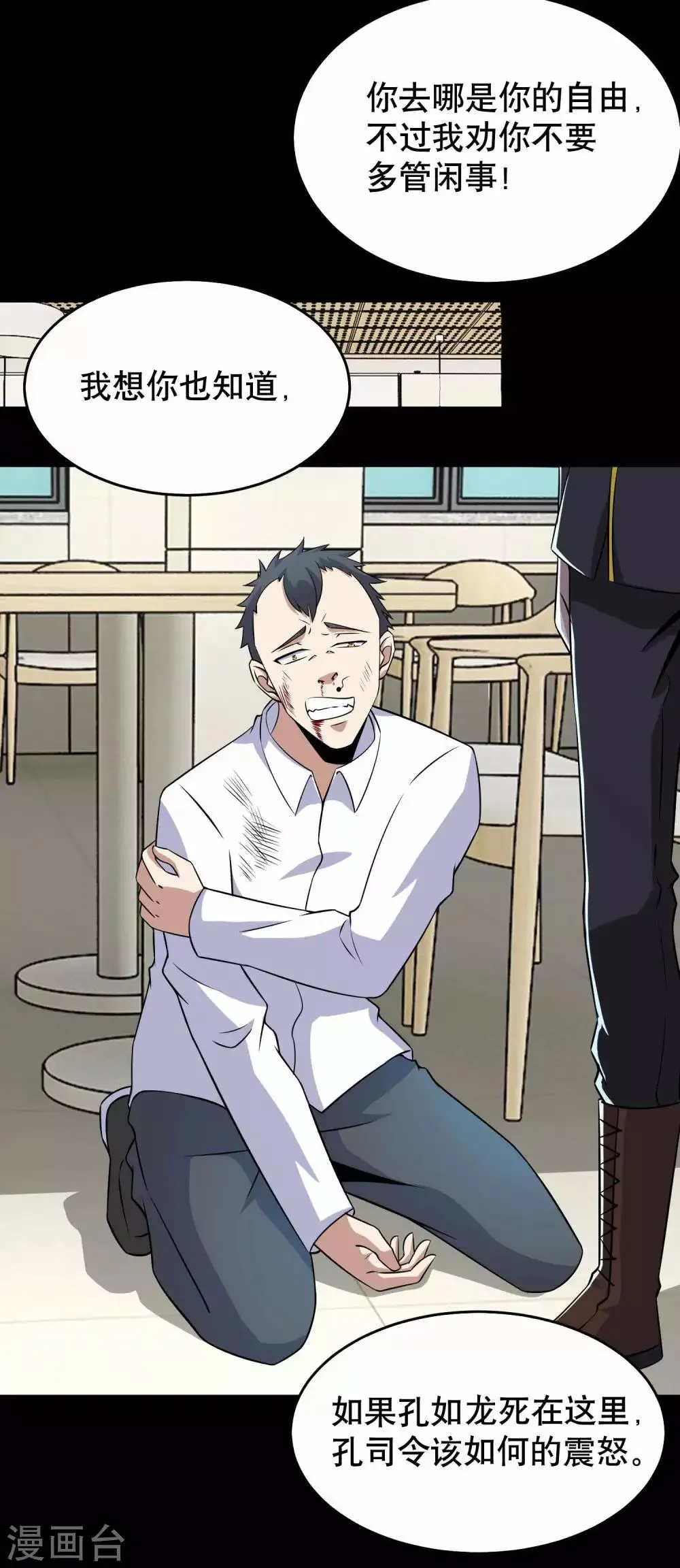 第162话 给我等着 第3页